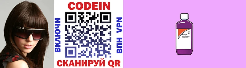 Кодеиновый сироп Lean Purple Drank Пойковский